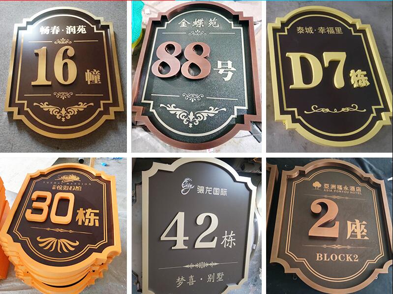 昆明楼栋牌，单元牌